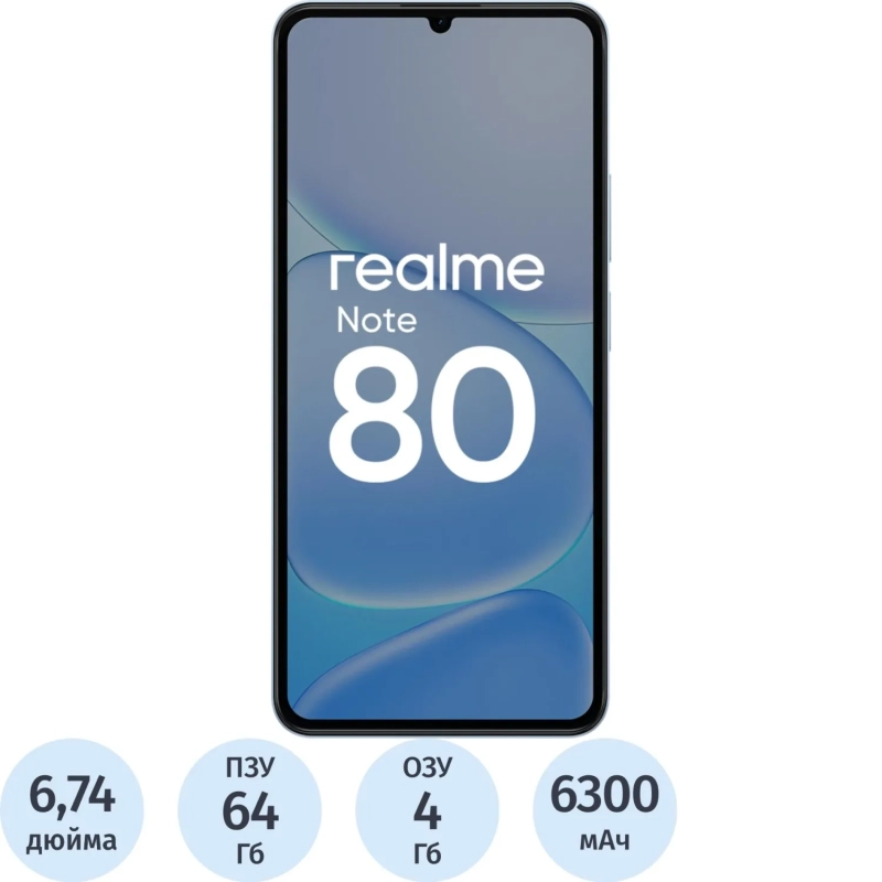 Смартфон Realme Note 80 RMX5388 64Gb 4Gb голубой