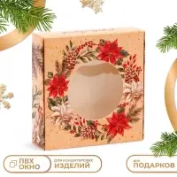 Подарочная коробка складная с окном &laquo;С Новым годом!&raquo;, 10&times;10&times;3 см