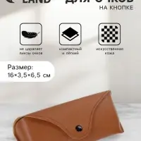 Футляр для очков на кнопке, 16&times;3.5&times;6.5 см, коричневый
