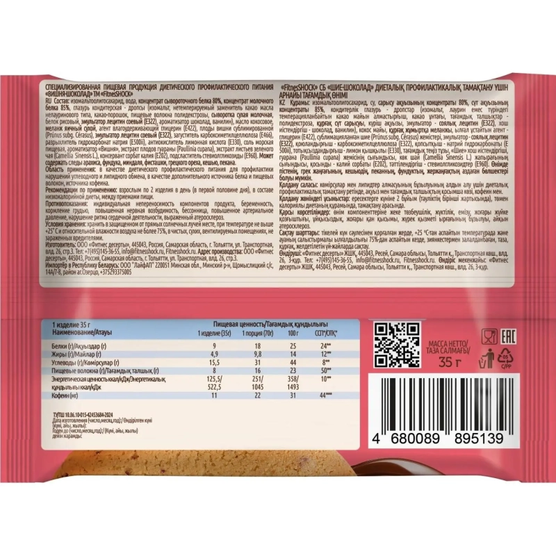 Печенье протеиновое FitnesSHOCK вишня-шоколад, 35г