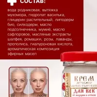 Крем для век монастырский от морщин и отеков &laquo;Святая рука&raquo; Мухомор, 30 мл