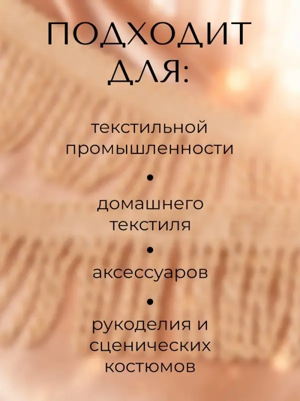 Тесьма декоративная &laquo;Бахрома&raquo; жгут, 6.5 см, 20 м&plusmn;0.5, бежевая