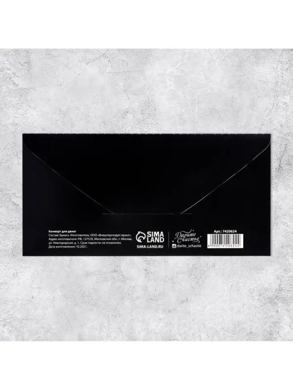 Конверт для денег «С Днем Рождения», тиснение, 16.5×8 см Конверт для денег «С Днем Рождения», тиснение, 16.5×8 см