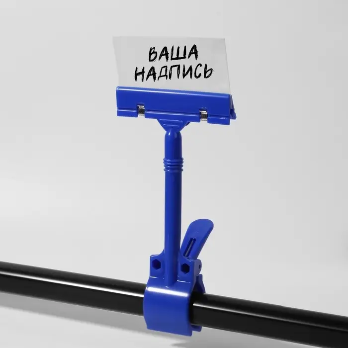 Ценникодержатель с зажимом d=3,5 cм, 8,5×7×17 см, цвет синий