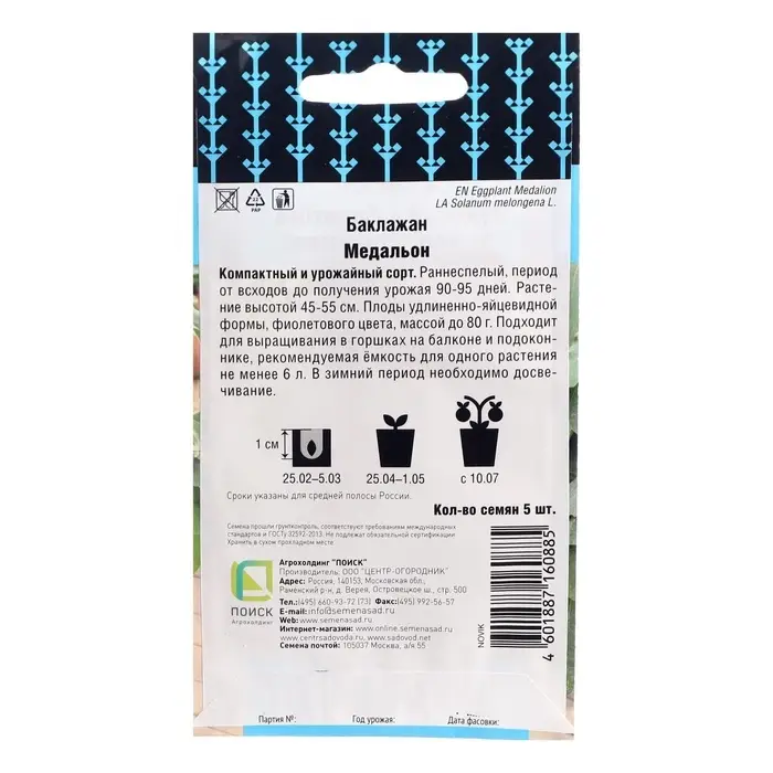Семена Баклажан &laquo;Медальон&raquo;, 5 шт., &laquo;Четыре лета&raquo;