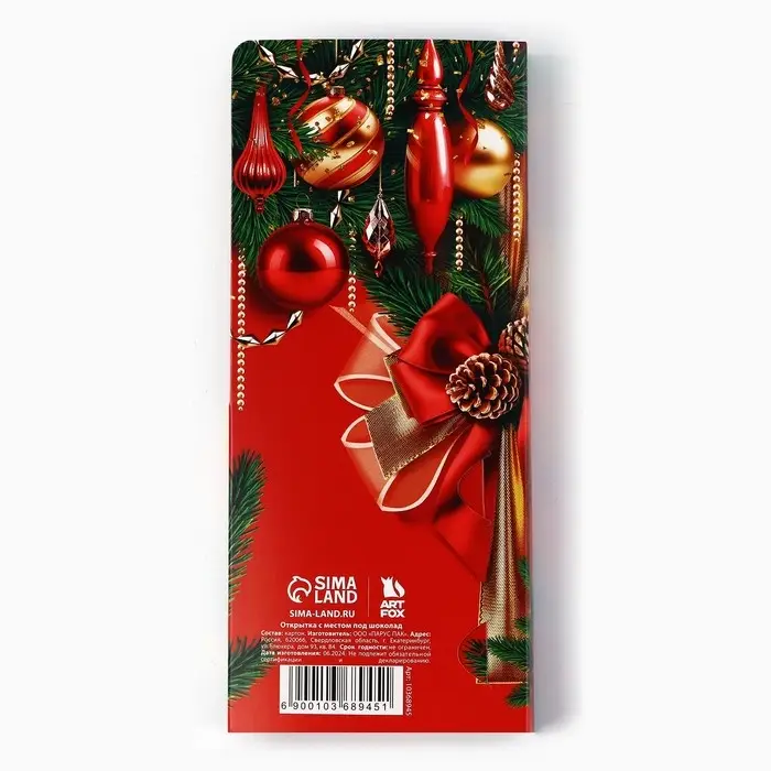 Открытка с местом для шоколадки «Счастья в Новом году! Шампанское с бокалами» Открытка с местом для шоколадки «Счастья в Новом году! Шампанское с бокалами»