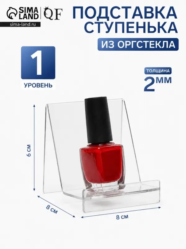 Горка на одну ступеньку 8&times;8&times;6 см, оргстекло 2 мм, В ЗАЩИТНОЙ ПЛЁНКЕ