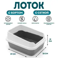 Туалет для кошек &laquo;Сима Люкс&raquo;, 30&times;39&times;19 см, с сеткой, с бортом, пластик, серый