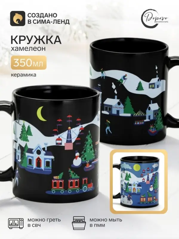 Кружка - хамелеон новогодняя &laquo;Зимние горы&raquo;, керамическая, 350 мл