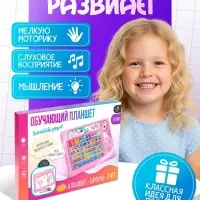 Развивающий &laquo;Умный планшет&raquo;, звуковые эффекты