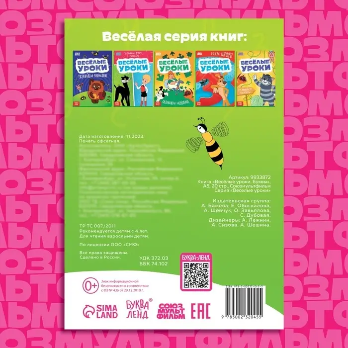 Книга &laquo;Весёлые уроки. Буквы&raquo;, А5, 20 стр., Союзмультфильм