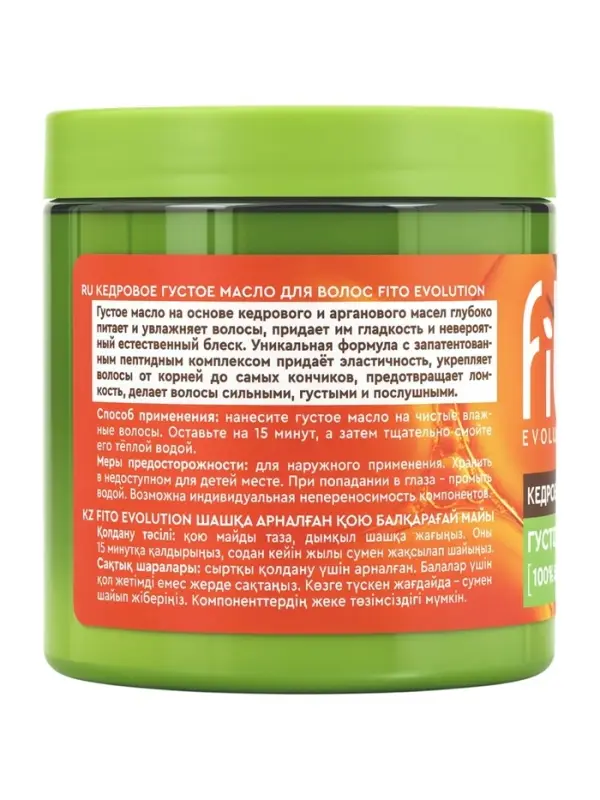 Масло для волос кедровое серии Fito Evolution, густое масло, 250 мл