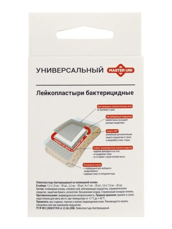 Лейкопластырь бактерицидный Master Uni, 2 размера, 100 шт.