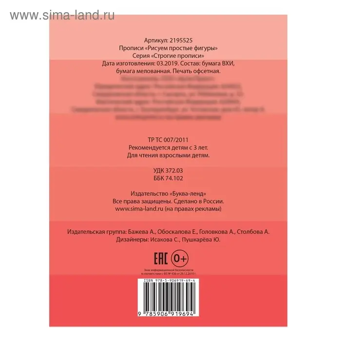 Прописи «Рисуем простые фигуры», 20 стр. Прописи «Рисуем простые фигуры», 20 стр.
