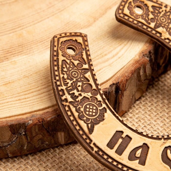 Сувенир «Подкова», 11×10×0,3 см, на счастье, береста Сувенир «Подкова», 11×10×0,3 см, на счастье, береста