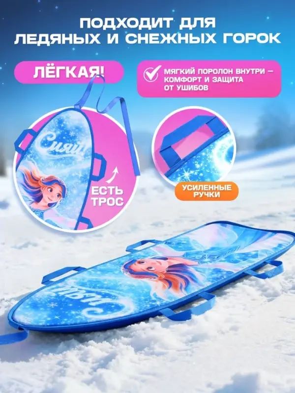 Ледянка мягкая Snow Cat &laquo;Сияй&raquo;, 90&times;40 см, толщина 1 см, с ручками, голубая