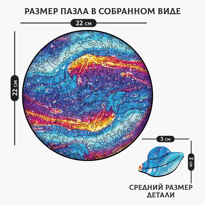Пазл деревянный фигурный «Магия красок», круглый, 114 элементов Пазл деревянный фигурный «Магия красок», круглый, 114 элементов