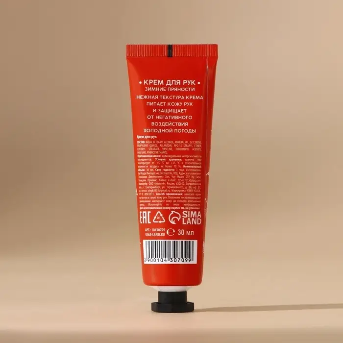 Крем для рук новогодний URAL LAB Winter Spices, 30 мл, аромат зимних пряностей