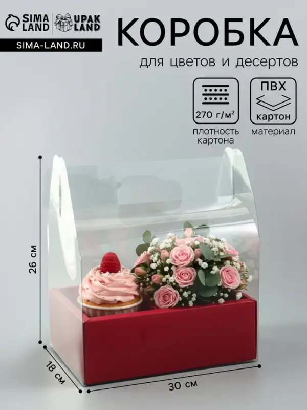 Коробка с PVC для цветов и десертов 26&times;18&times;30 см, красный