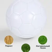 Футбольный мяч под нанесение, детский, размер 2, 32 панели, 90 г, белый