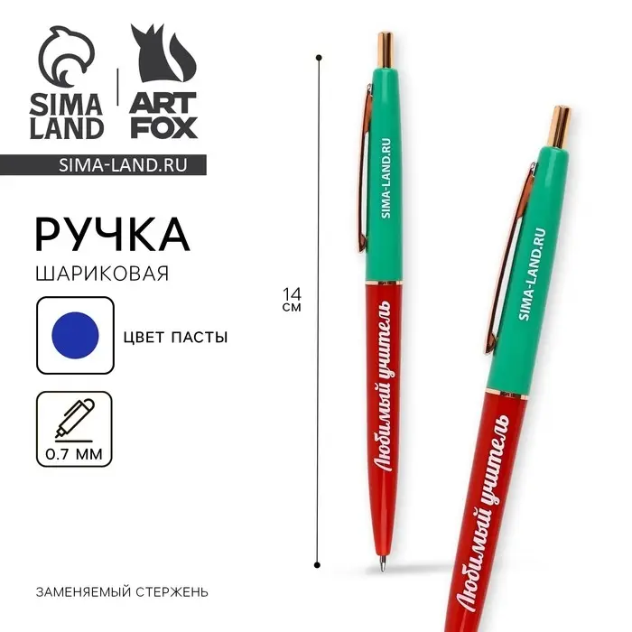 Ручка шариковая, пластик автоматическая, синяя паста 0.7 мм «Любимый учитель» Ручка шариковая, пластик автоматическая, синяя паста 0.7 мм «Любимый учитель»