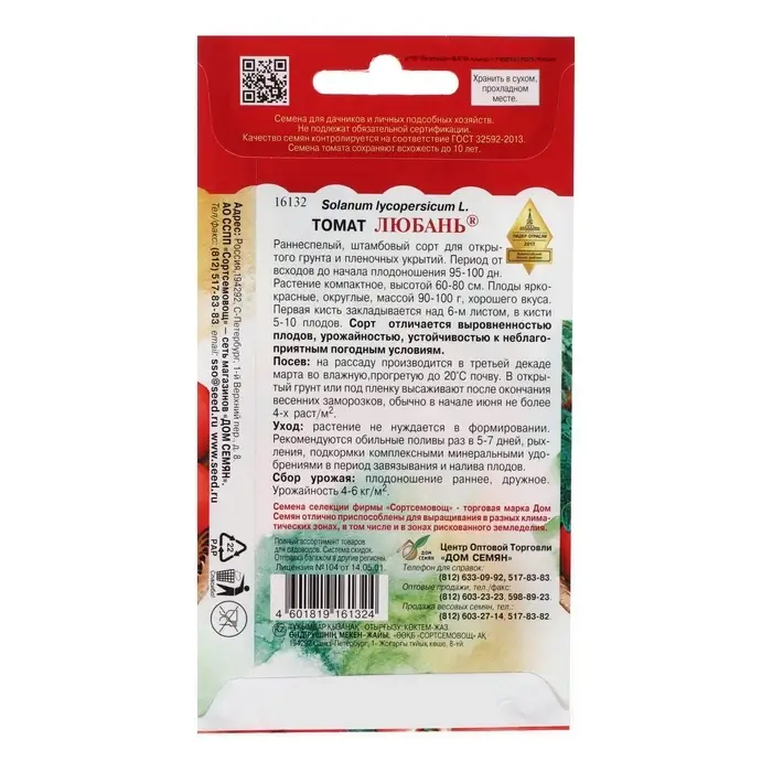 Семена Томат &laquo;Любань&raquo;, 20 шт., &laquo;Дом семян&raquo;