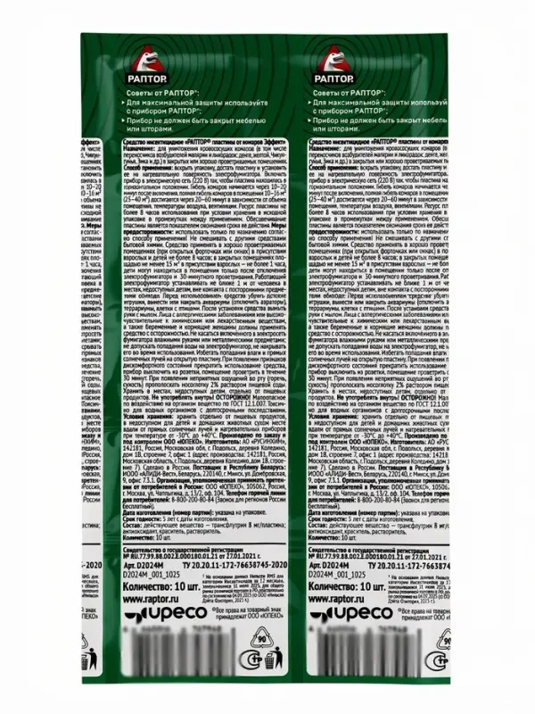 Пластины от комаров РАПТОР, без запаха, набор 10 шт.