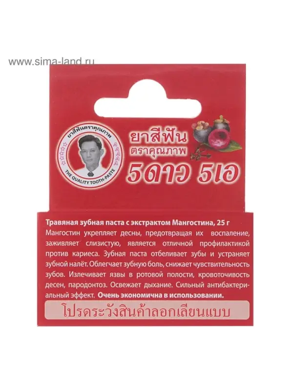 Зубная паста 5 Star Cosmetic с травами и экстрактом мангостина, 25 г