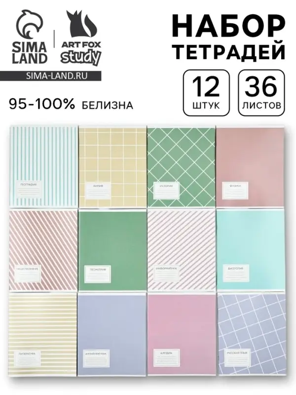 Тетради предметные, 36 л., набор из 12 шт., блок №1 &laquo;Пастель&raquo;