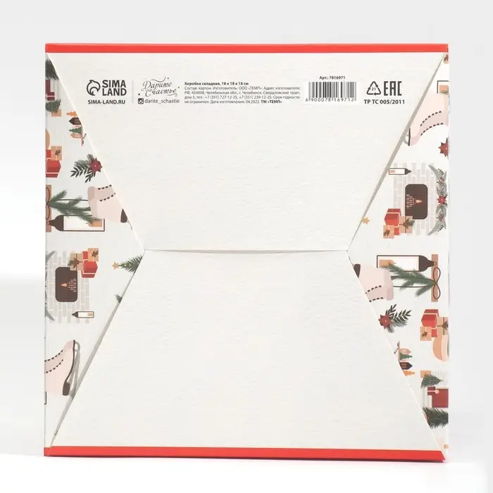 Коробка подарочная новогодняя складная «Хюгге», 18 х 18 х 18 см, Новый год Коробка подарочная новогодняя складная «Хюгге», 18 х 18 х 18 см, Новый год