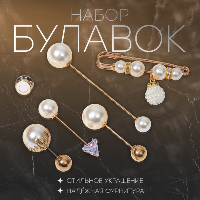 Набор булавок (6шт) «Жемчужная капель», 6,3см, цвет белый в золоте Набор булавок (6шт) «Жемчужная капель», 6,3см, цвет белый в золоте
