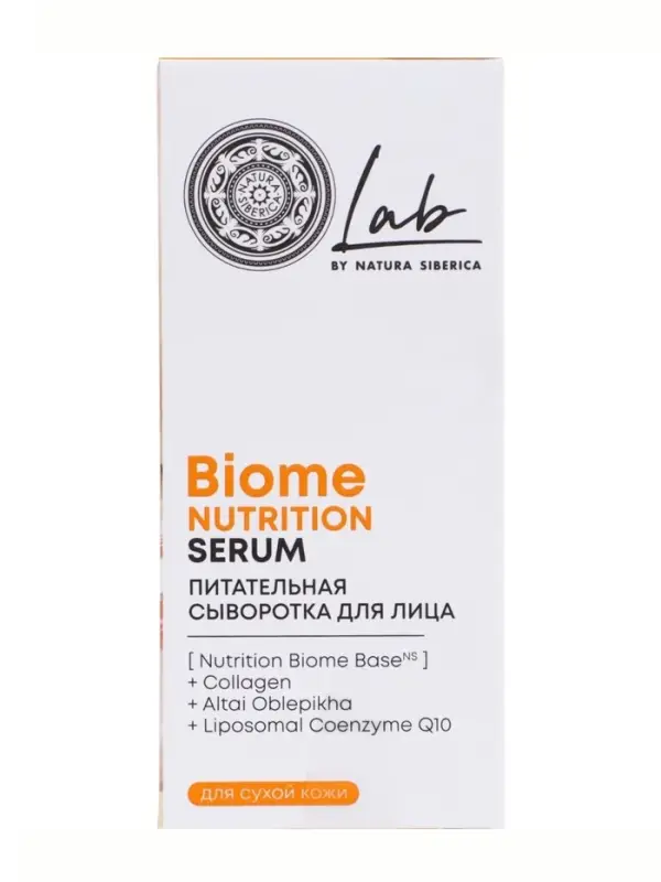 Сыворотка для лица питательная NS Lab Biome Nutrition, 50 мл