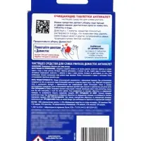 Таблетки очищающие для слива унитаза ДОМЕСТОС антиналет, 90 г