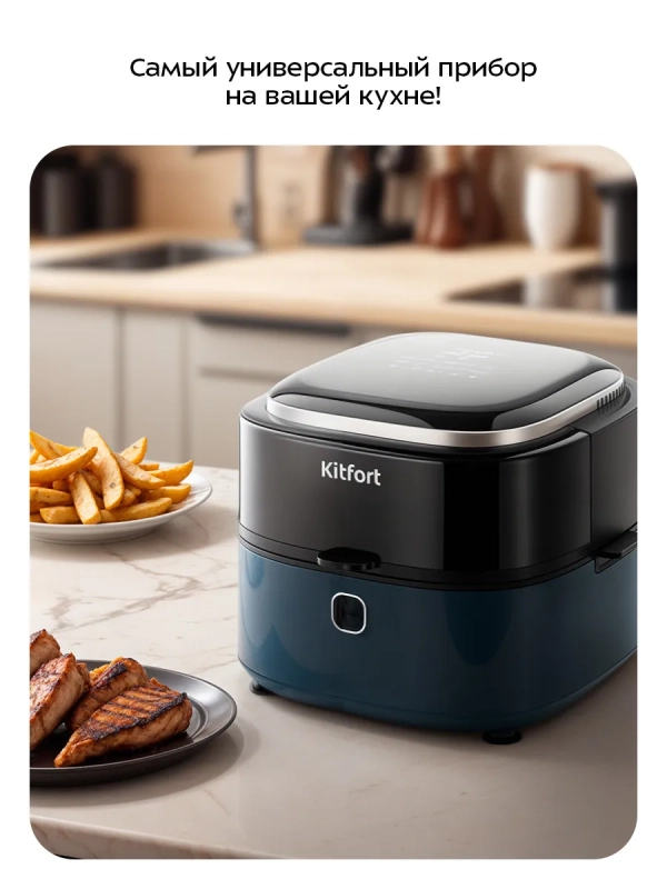 Аэрогриль электрический КТ-2294 - 7 л -1350 Вт