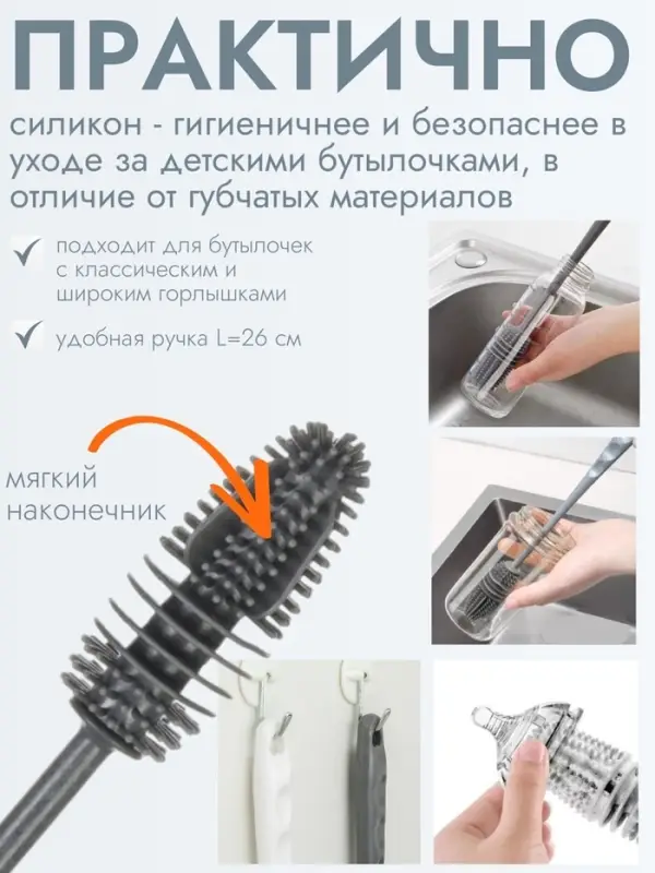 Ёршик для бутылочек и сосок Крошка Я, силиконовый, серый, 26 см