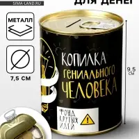 Копилка для денег &laquo;Банка. Гениального человека&raquo;, металл, 7.3&times;9.5 см