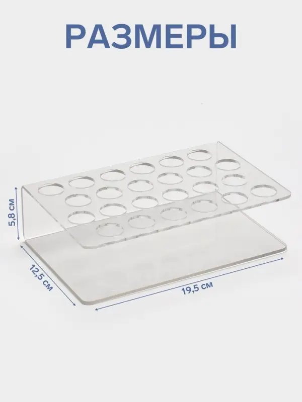 Подставка под тушь на 24 позиции, 19.5&times;12.5&times;5.8 см, оргстекло 2 мм