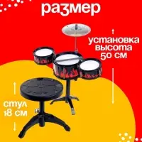 Барабанная установка &laquo;Пламя&raquo;, со стульчиком