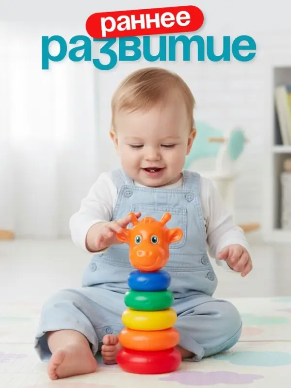 Пирамидка детская &laquo;Жирафик&raquo;, 5 колец