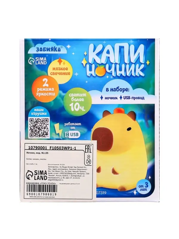 Ночник ZABIAKA &laquo;Капи ночник&raquo;, 2 режима работы, от USB