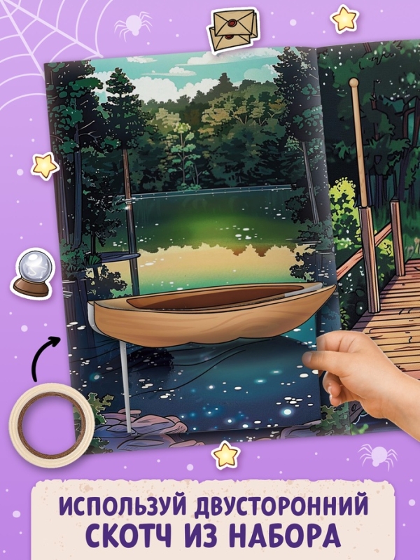 Книга-домик "Академия ужасов"