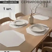 Салфетка сервировочная на стол &laquo;Тэм&raquo;, d=38 см, восьмиугольник, белая