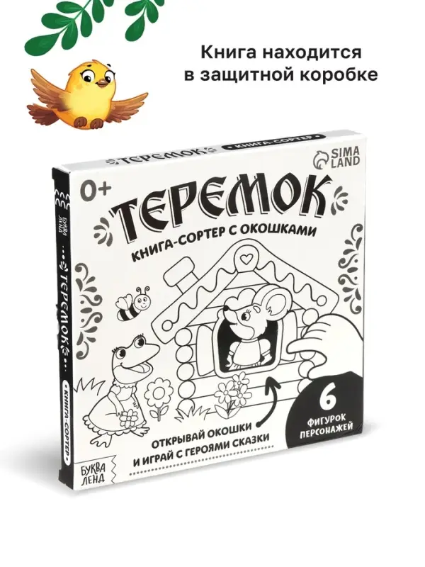 Картонная книга - сортер с окошками &laquo;Теремок&raquo;, 12 стр.