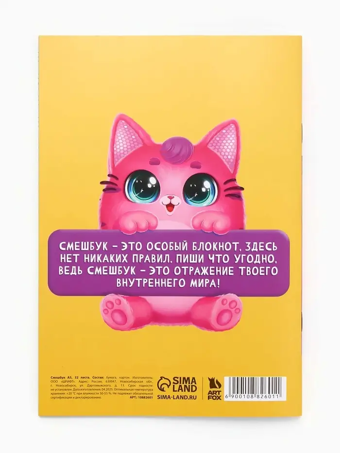 Смэшбук-каракули А5, 32 л «Кругляши» Смэшбук-каракули А5, 32 л «Кругляши»