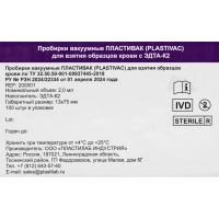 Вакуумные пробирки ПЛАСТИВАК ЭДТА К2  Лиловая крышка 2мл 13х75мм 100&nbsp;шт/уп