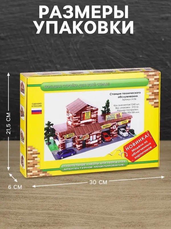 Конструктор из кирпичиков Архитектурное моделирование &laquo;СТО&raquo;, 1240 деталей