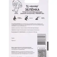 Зеленка &laquo;Леккер&raquo; антисептик, кисточка, 20 мл