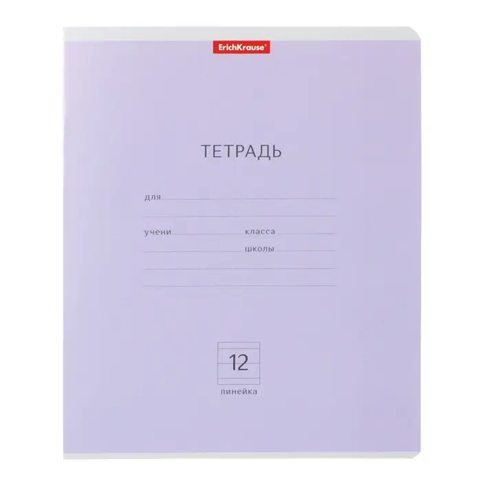Тетрадь 12 листов в линейку ErichKrause «Классика», обложка мелованный картон, блок офсет, белизна 100%, МИКС Тетрадь 12 листов в линейку ErichKrause «Классика», обложка мелованный картон, блок офсет, белизна 100%, МИКС