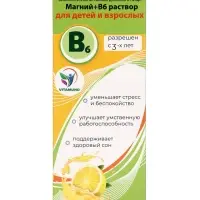 Магний + B6 Vitamuno раствор для взрослых и детей, 250 мл