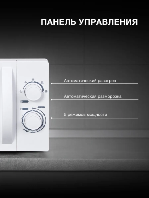 Микроволновая печь (СВЧ) HYM-M2059